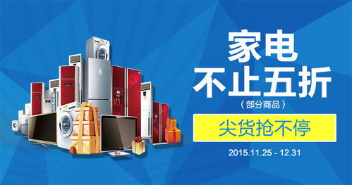 家電促銷視覺設(shè)計(jì)資源全攻略 PSD、Banner、HTML素材一站式獲取